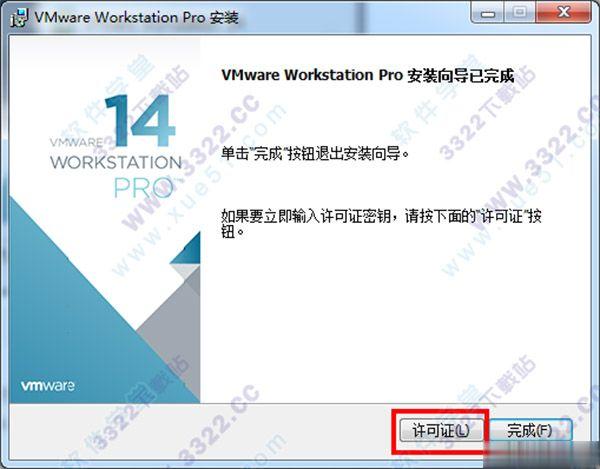 vmware14激活密钥 vmware14永久激活码（激活教程）(1)