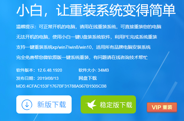 洋葱头云重装使用教程(2)