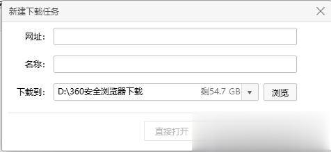 360下载器怎么打开 360下载器使用方法(3)
