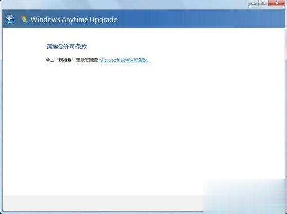 win7家庭版升级旗舰版怎么升 win7家庭普通版升级到旗舰版方法(4)