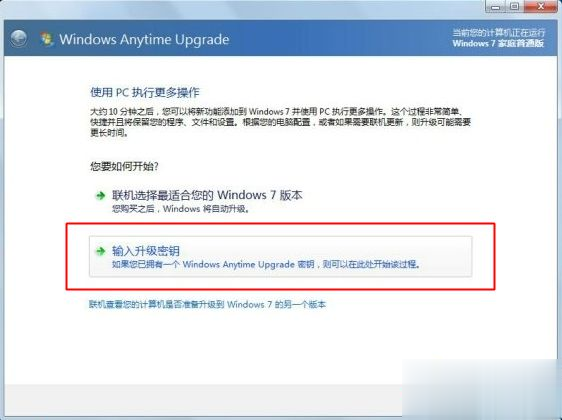 win7家庭版升级旗舰版怎么升 win7家庭普通版升级到旗舰版方法(1)