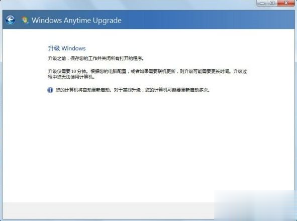 win7家庭版升级旗舰版怎么升 win7家庭普通版升级到旗舰版方法(5)