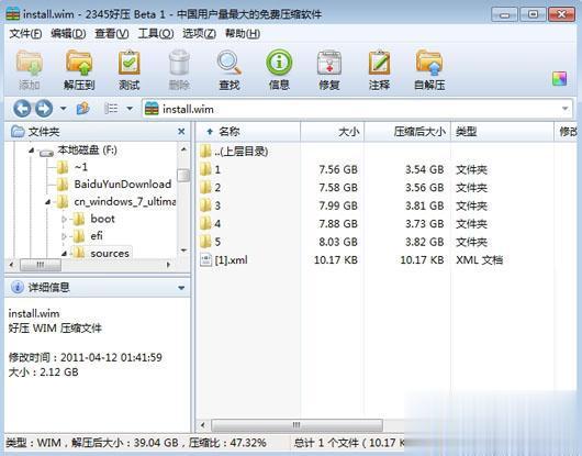 wim格式文件怎么打开 怎么解压wim文件(1)