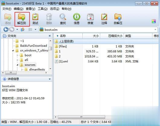 wim格式文件怎么打开 怎么解压wim文件(2)