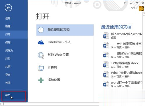电脑中如何查看Office2013是否激活 是永久激活还是KMS激活(1)
