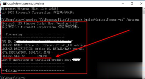 电脑中如何查看Office2013是否激活 是永久激活还是KMS激活(7)