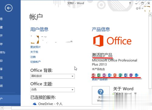 电脑中如何查看Office2013是否激活 是永久激活还是KMS激活(2)