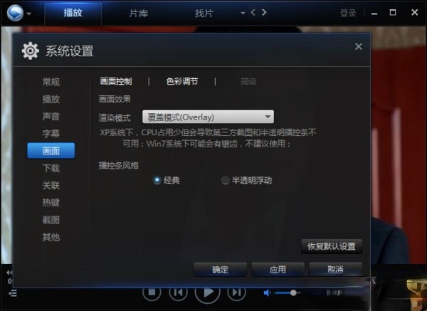 迅雷看看绿屏播放视频怎么修复(3)