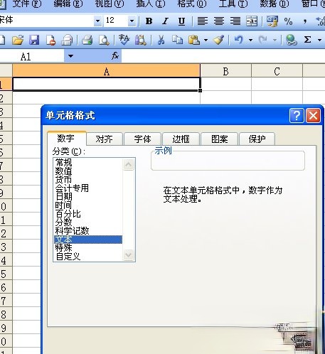 如何在Excel中输入身份证号(2)