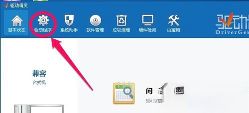 Win7驱动备份和还原驱动程序的方法(1)