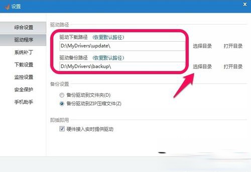 Win7驱动备份和还原驱动程序的方法(6)