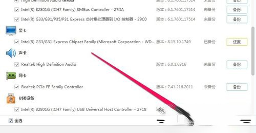 Win7驱动备份和还原驱动程序的方法(5)