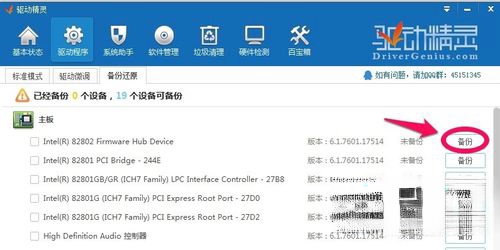 Win7驱动备份和还原驱动程序的方法(3)