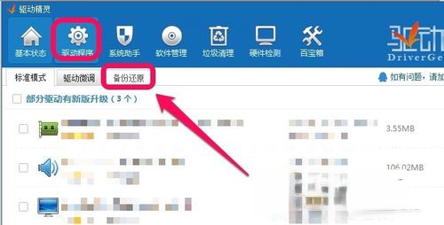 Win7驱动备份和还原驱动程序的方法(2)