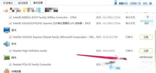 Win7驱动备份和还原驱动程序的方法(7)