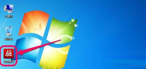 Win7驱动备份和还原驱动程序的方法
