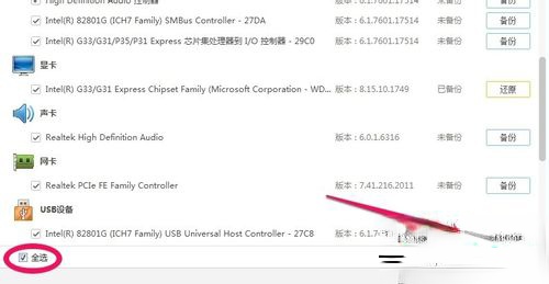 Win7驱动备份和还原驱动程序的方法(4)