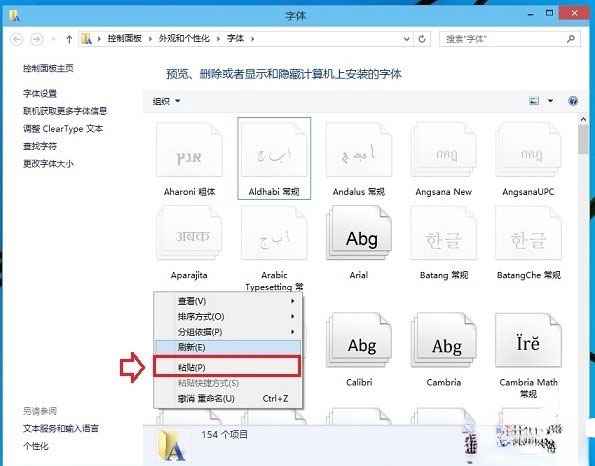 Win10系统下安装新字体的两种方法(4)