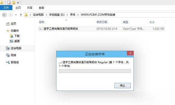 Win10系统下安装新字体的两种方法(2)