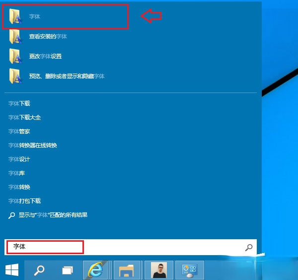 Win10系统下安装新字体的两种方法(3)