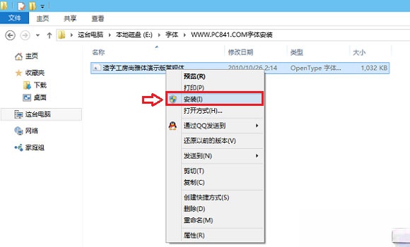Win10系统下安装新字体的两种方法(1)