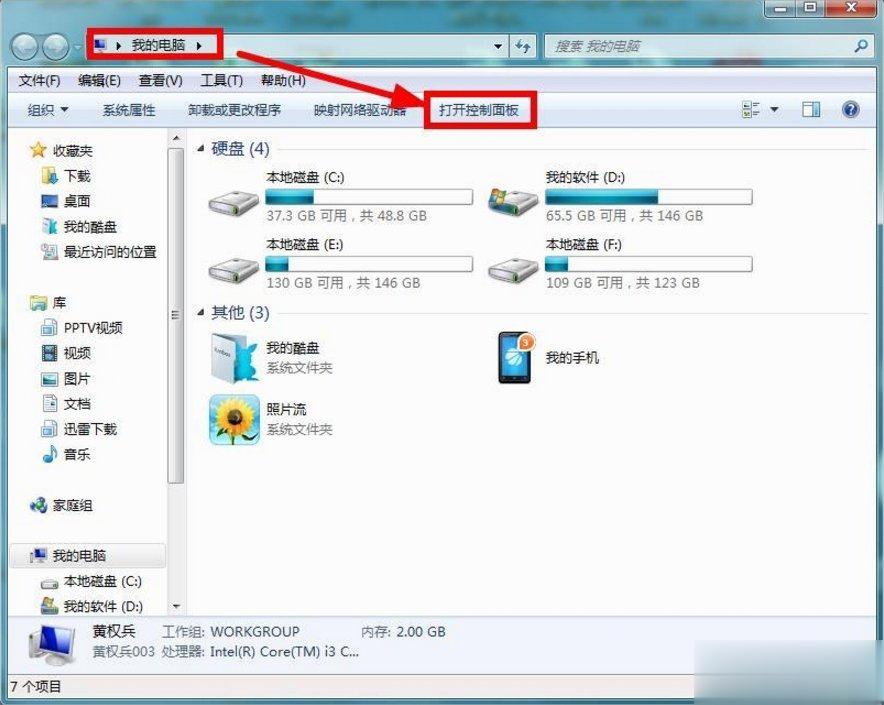 Windows7系统怎么清理磁盘