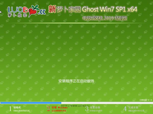 新萝卜家园 ghost win7 sp1 64位 稳定破解版下载 V2020(1)