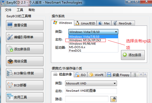 小编详解win7下安装xp双系统(8)