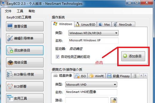 小编详解win7下安装xp双系统(9)