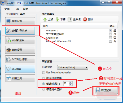 小编详解win7下安装xp双系统(10)