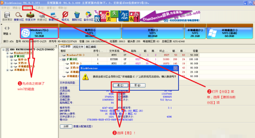 小编详解win7下安装xp双系统(4)