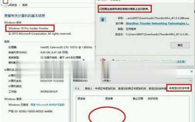 Win10管理员阻止此应用怎么办 阻止应用解决办法(2)