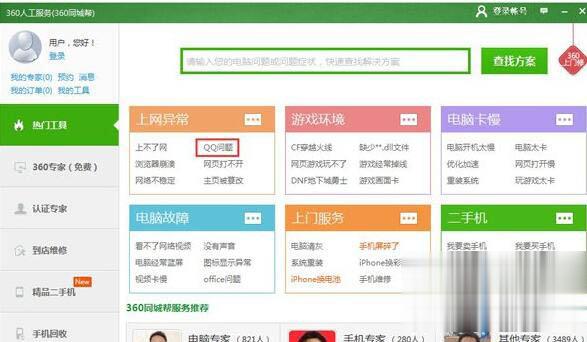 QQ音乐登录失败怎么办 QQ音乐登录失败解决方法(3)