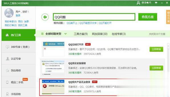 QQ音乐登录失败怎么办 QQ音乐登录失败解决方法(4)
