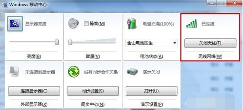 笔记本无线网络开关 小编教你笔记本无线网络开关怎么打开(1)