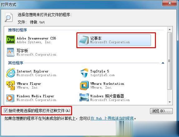 文本文档打不开怎么解决 txt文件打不开解决方法(2)