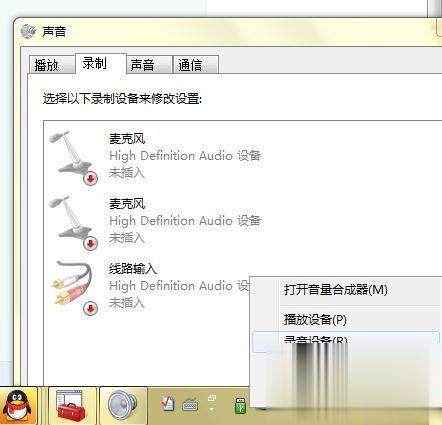 电脑话筒没声音怎么回事 电脑话筒没声音的解决方法(5)