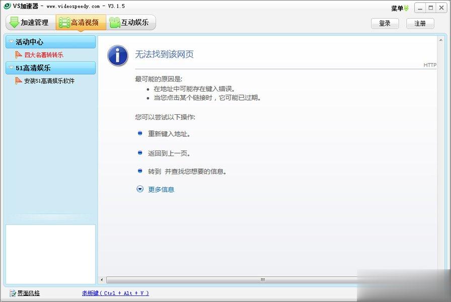 视频加速器哪个好 六款好用的视频加速器推荐(4)