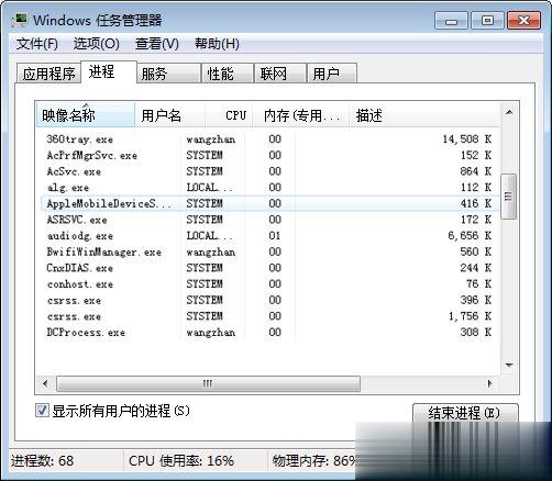 Win7打开软件时提示“应用程序正在运行”怎么办