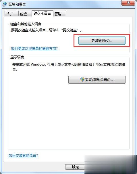 Win7输入法不显示怎么办？(4)