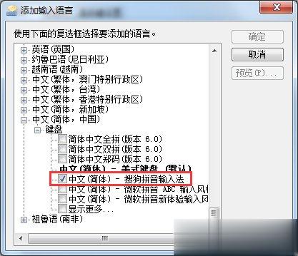 Win7输入法不显示怎么办？(6)