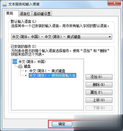 Win7输入法不显示怎么办？(7)