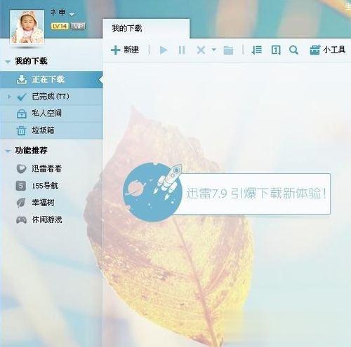 BT种子怎么用 使用BT种子的方法