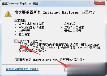 Win7系统怎么修复IE Win7系统修复IE浏览器的方法(3)