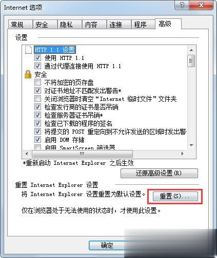 Win7系统怎么修复IE Win7系统修复IE浏览器的方法(2)