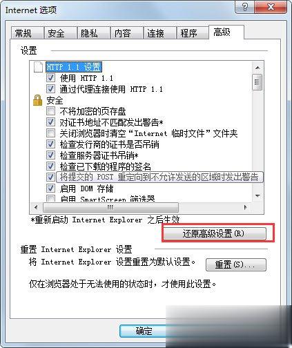 Win7系统怎么修复IE Win7系统修复IE浏览器的方法(6)