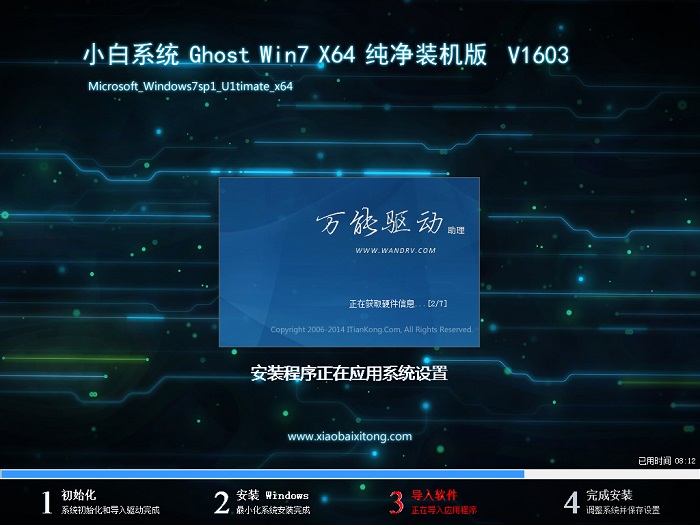 备份还原工具 win7备份还原工具下载(7)