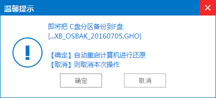 备份还原工具 win7备份还原工具下载(1)