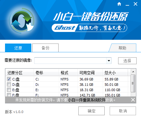 备份还原工具 win7备份还原工具下载(3)