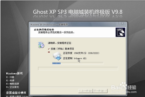 windows7下安装xp系统教程(16)